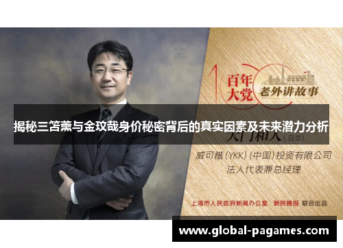 揭秘三笘薰与金玟哉身价秘密背后的真实因素及未来潜力分析