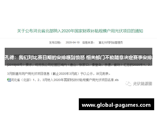 孔德:我们对比赛日期的安排感到愤怒 相关部门不能随意决定赛事安排 孔德:我们对比赛日期的安排感到愤怒 相关部门不能随意决定赛事安排