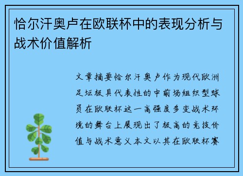 恰尔汗奥卢在欧联杯中的表现分析与战术价值解析 恰尔汗奥卢在欧联杯中的表现分析与战术价值解析