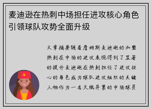 麦迪逊在热刺中场担任进攻核心角色引领球队攻势全面升级 麦迪逊在热刺中场担任进攻核心角色引领球队攻势全面升级