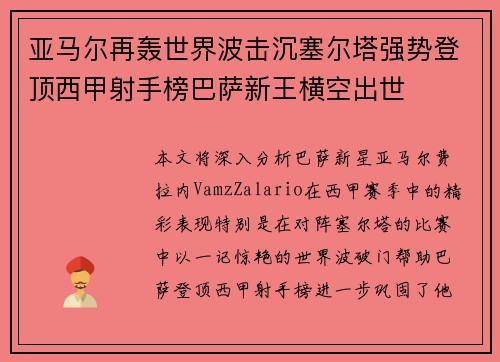 亚马尔再轰世界波击沉塞尔塔强势登顶西甲射手榜巴萨新王横空出世