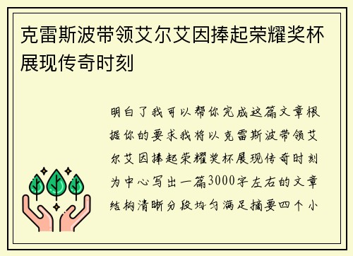 克雷斯波带领艾尔艾因捧起荣耀奖杯展现传奇时刻 克雷斯波带领艾尔艾因捧起荣耀奖杯展现传奇时刻