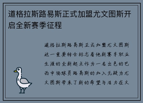 道格拉斯路易斯正式加盟尤文图斯开启全新赛季征程 道格拉斯路易斯正式加盟尤文图斯开启全新赛季征程