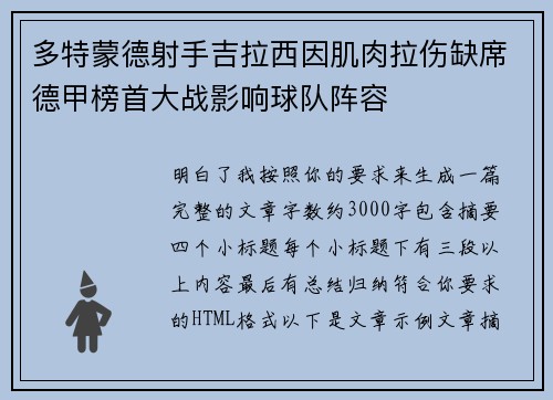 多特蒙德射手吉拉西因肌肉拉伤缺席德甲榜首大战影响球队阵容