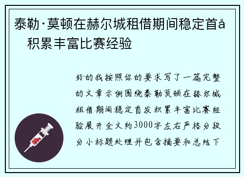 泰勒·莫顿在赫尔城租借期间稳定首发积累丰富比赛经验 泰勒·莫顿在赫尔城租借期间稳定首发积累丰富比赛经验