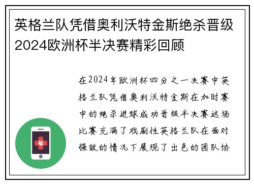 英格兰队凭借奥利沃特金斯绝杀晋级2024欧洲杯半决赛精彩回顾